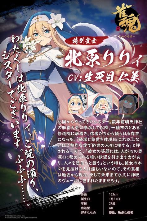 四貴人|雀魂の「特別雀士」とは？ 通常雀士との違いや入手。